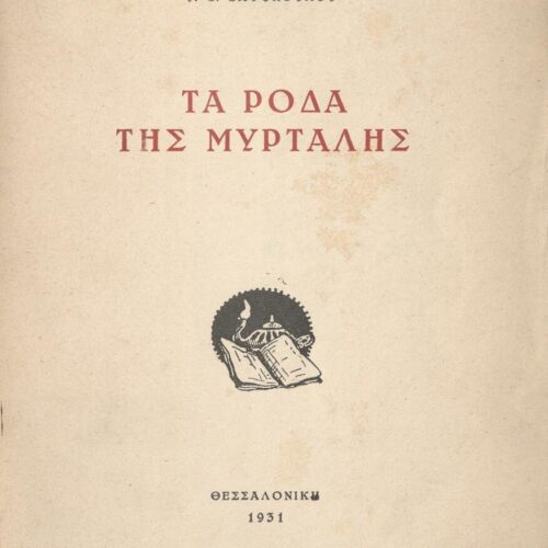 20.5 x 15 cm; 93 p. + 3 s.p., p. [1] half-title page, bookplate CPC and written dedication by the author to C. P. Cavafy in b